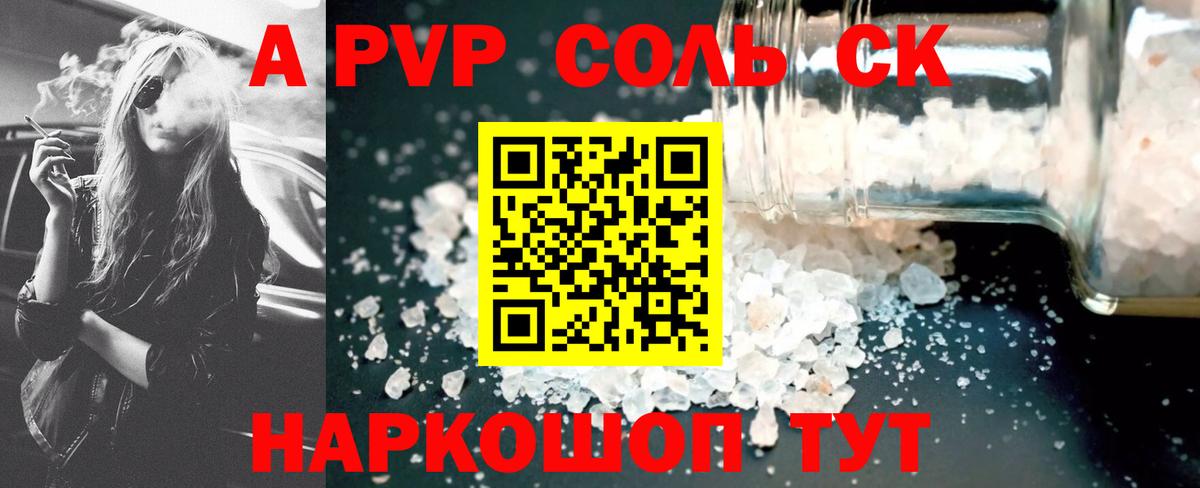 Alfa_PVP Crystall Новошахтинск