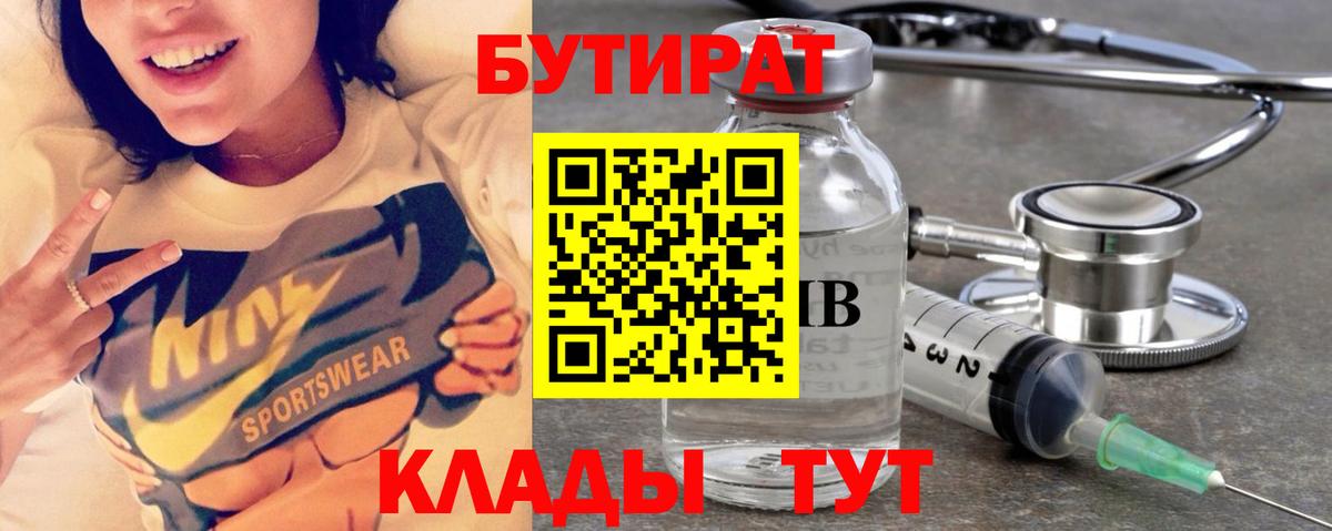 БУТИРАТ  Вход с VPN  Новошахтинск  БУТИРАТ оксана 