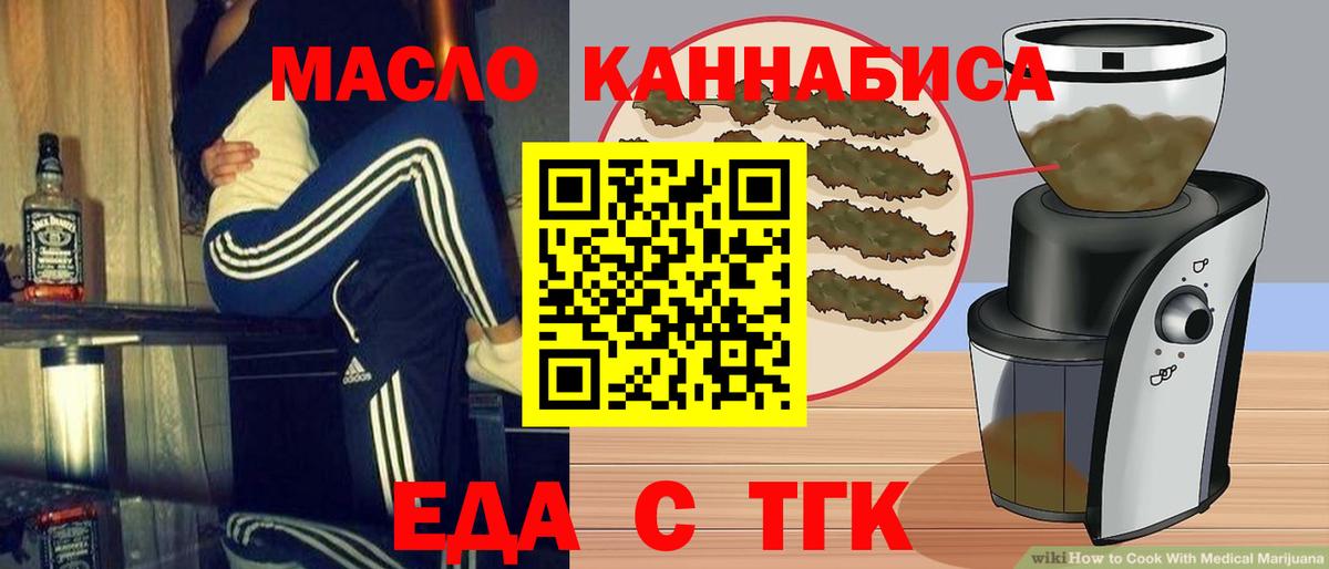Новошахтинск  Печенье с ТГК марихуана  Вход с VPN 