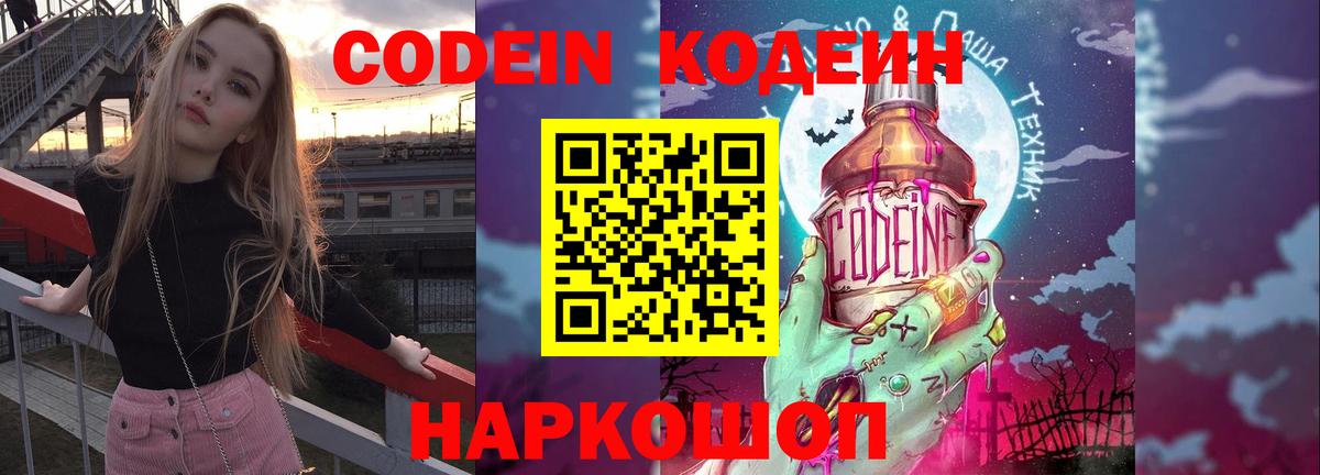 Новошахтинск  Кодеин напиток Lean (лин)  Вход с VPN 