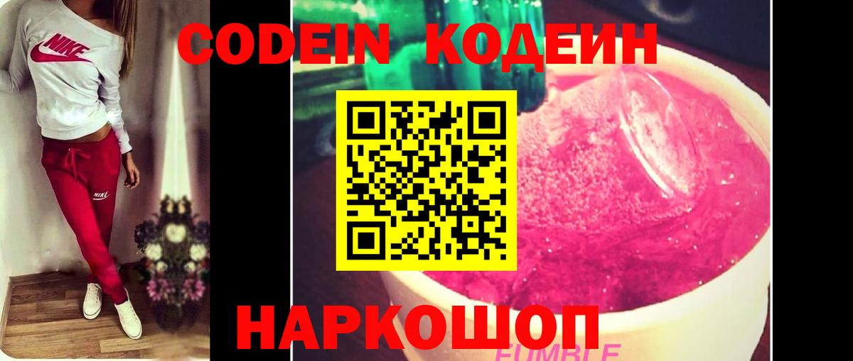 Кодеиновый сироп Lean напиток Lean (лин) Новошахтинск