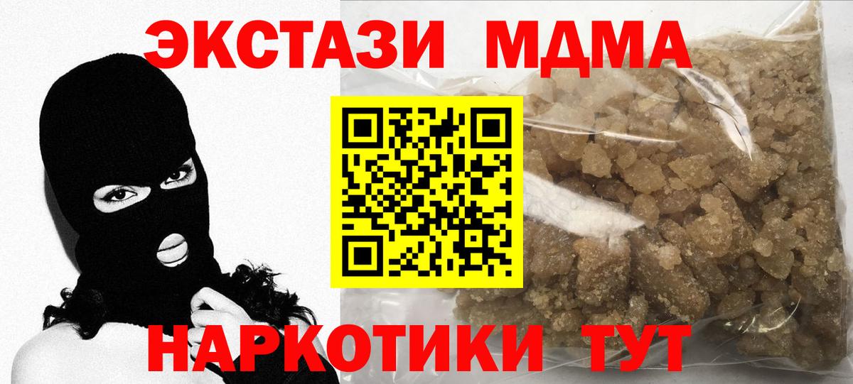 Новошахтинск  МДМА кристаллы  Вход с VPN  MDMA кристаллы 
