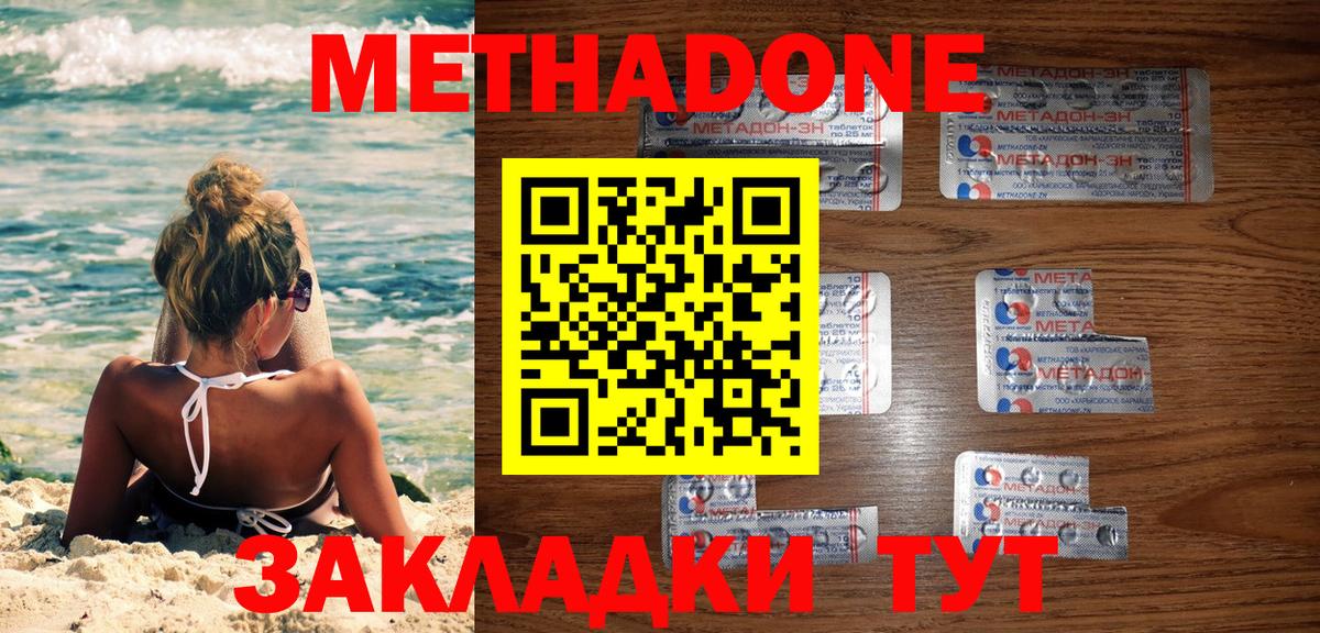 Новошахтинск  МЕТАДОН мёд  Вход с VPN  МЕТАДОН methadone 