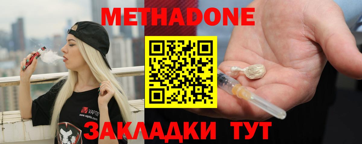 МЕТАДОН кристалл Новошахтинск