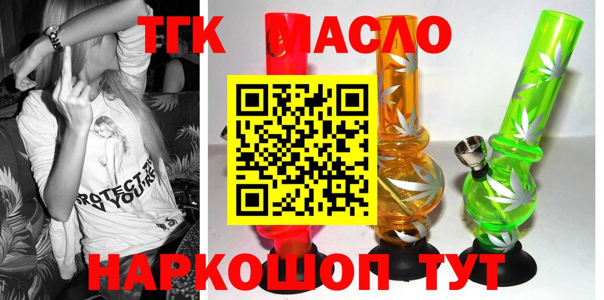 ТГК вейп с тгк Новошахтинск